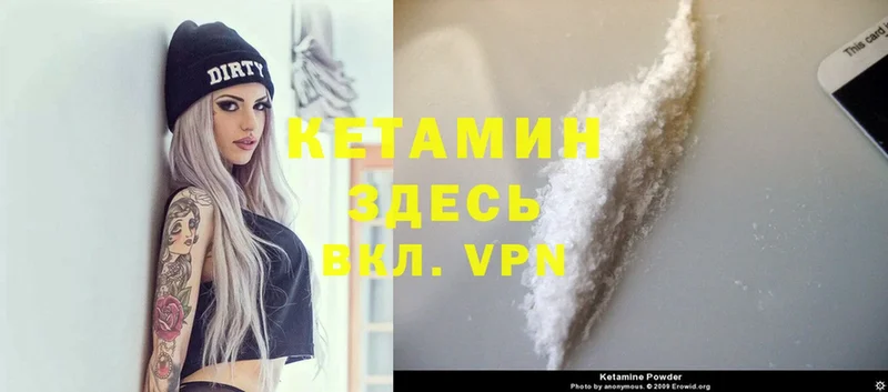 КЕТАМИН VHQ  Лихославль 